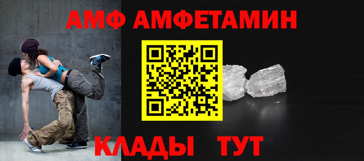 Amphetamine Розовый  АМФ  Дмитров  Вход с VPN 