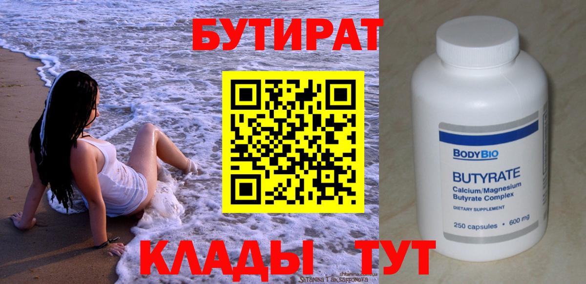 БУТИРАТ жидкий экстази  Вход с VPN  Дмитров 