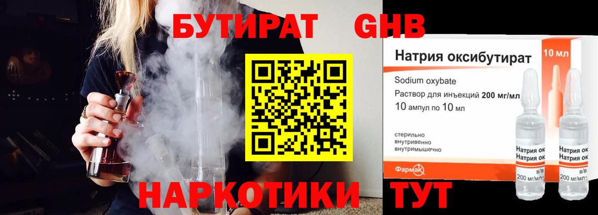 Бутират оксибутират Дмитров