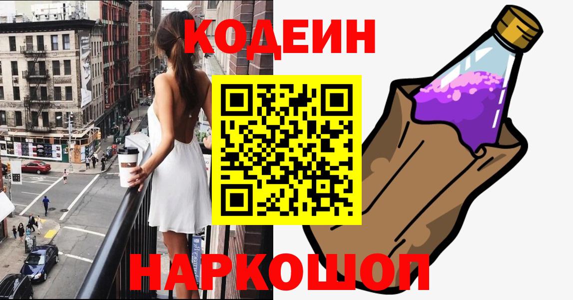 Дмитров  Codein напиток Lean (лин)  Вход с VPN  Кодеиновый сироп Lean напиток Lean (лин) 