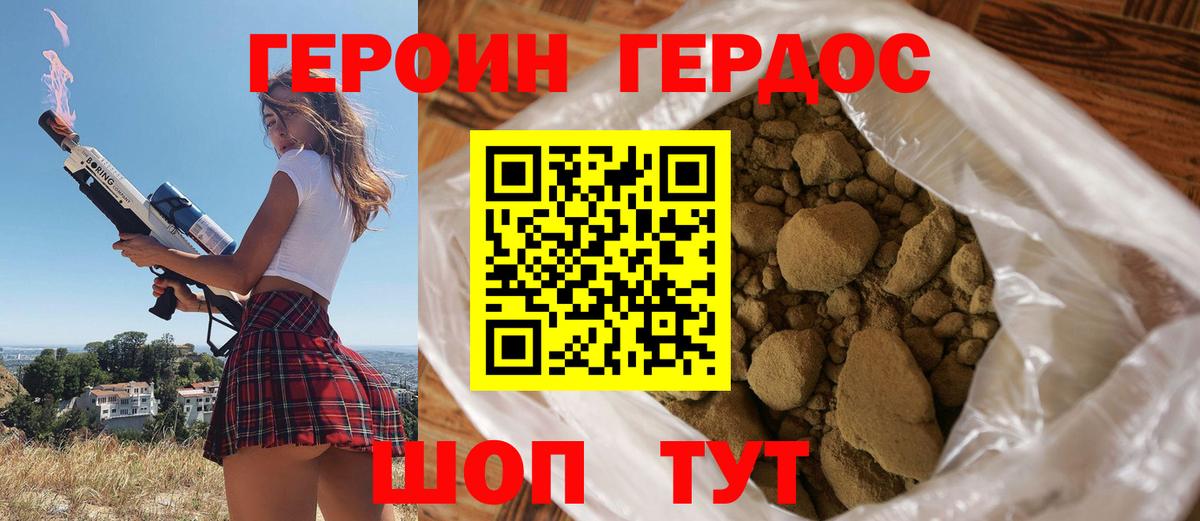 ГЕРОИН  Вход с VPN  Дмитров  ГЕРОИН Heroin 