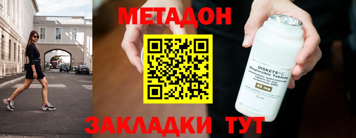 МЕТАДОН methadone  Вход с VPN  Дмитров 